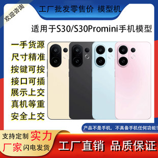 Suitable for Vivo S30 S30Promini Mobile Phone Model Machine to Imitate Real Toy Props to Display the Screen