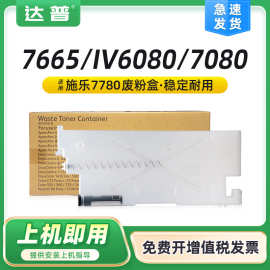 适用富士施乐DC240废粉盒7655 7665 IV6080 7080 VC5580回收盒