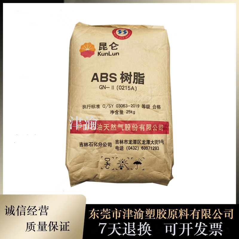 高光泽 ABS 吉林石化 0215A 注塑级  塑胶原料