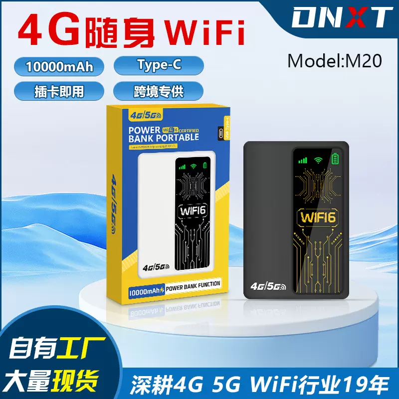 M20随身MIFI便携式LTE Router移动WiFi6无线WiFi充电宝4G路由器