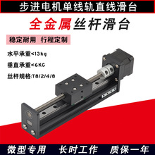 单线工作台丝杆滑轨T形滑台模组电动直线导轨小型42步进电机其他