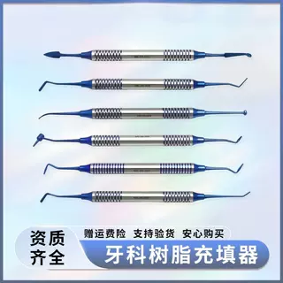 牙科树脂充填器套装齿科美学修复补牙种植填充工具口腔科器械