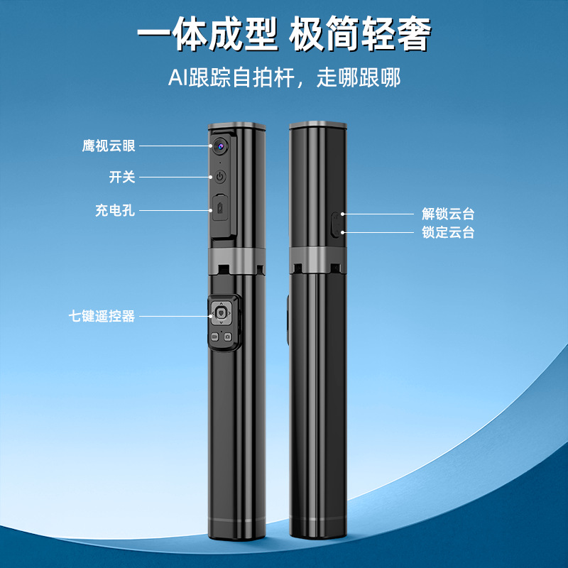 Fuente fábrica cara de seguimiento palo para selfies seguimiento de IA PTZ soporte de transmisión en vivo Douyin soporte de aterrizaje inteligente cuádruple