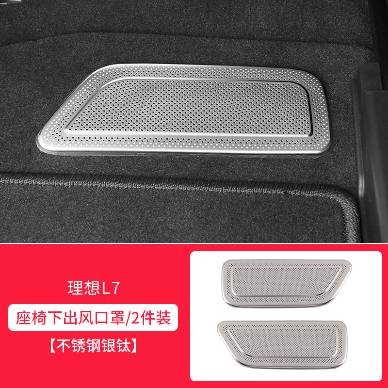 适用理想L9/L8/L7座椅空调出风口保护罩L6改装后排汽车用配件神器|undefined