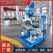 多功能铣床ZX6350C钻铣床  金属加工 铣削钻孔攻丝 铣床