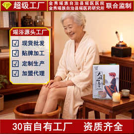 大瑶山黑老虎足浴包瑶族泡脚药包男女草本泡脚粉足疗药包泡脚包