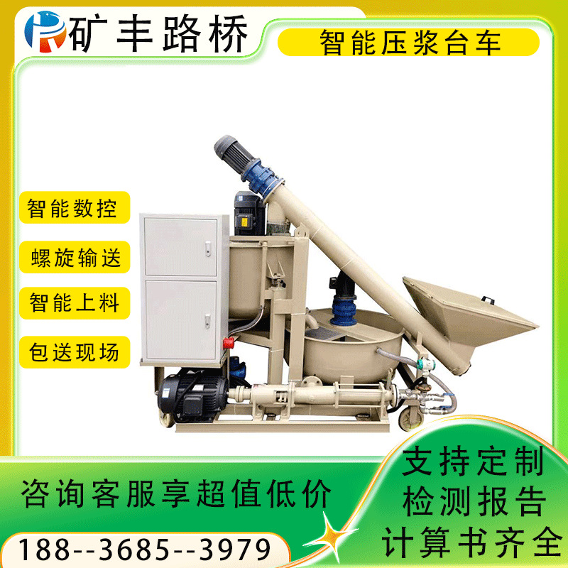 智能压浆台车高速搅拌智能压浆机一体式灌浆设备自动化智能注浆站