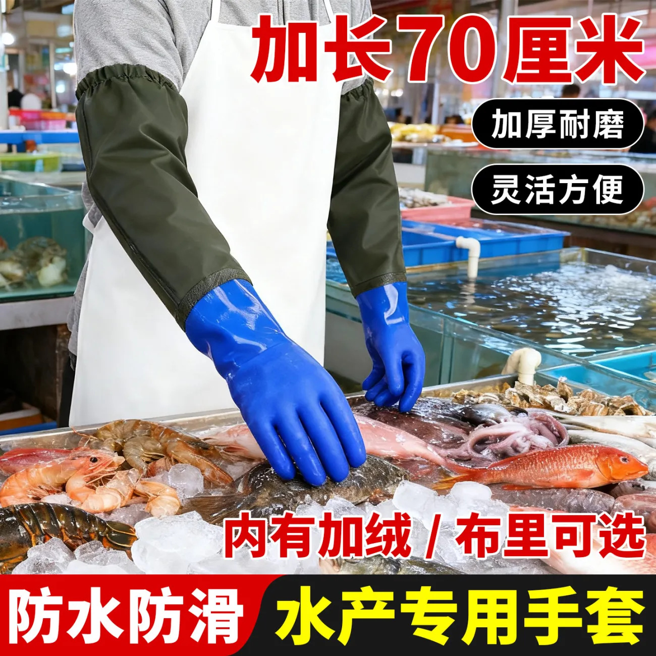 鑫花蕾70cm加长接袖抓鱼杀鱼挖藕渔业水产专用防水防滑下水手套