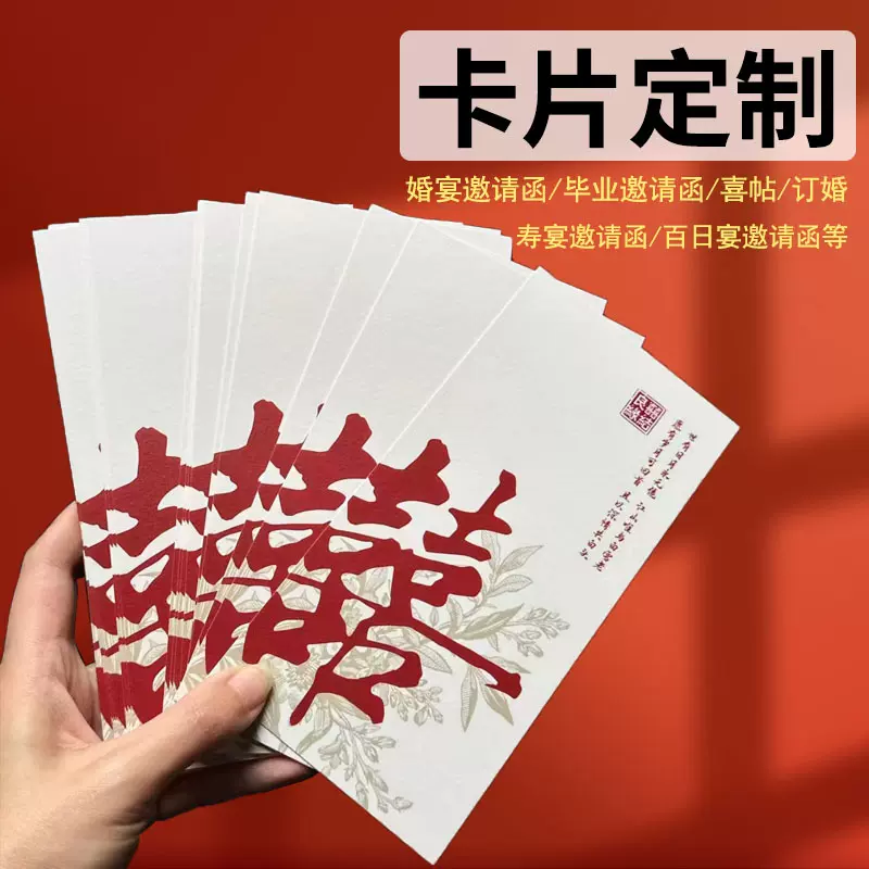 嘉宾席位卡婚礼贺卡饰品卡穿戴甲假睫毛背景卡片各类厂家批发喜庆