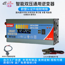 智能数显双电压逆变器DC12V24V48V60V to 220V6000W车载户外电源
