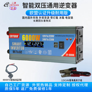 Intelligent Digital Display Dual Voltage Inverter Dc12V24V48V60V to 220V6000W Car Outdoor Power Supply