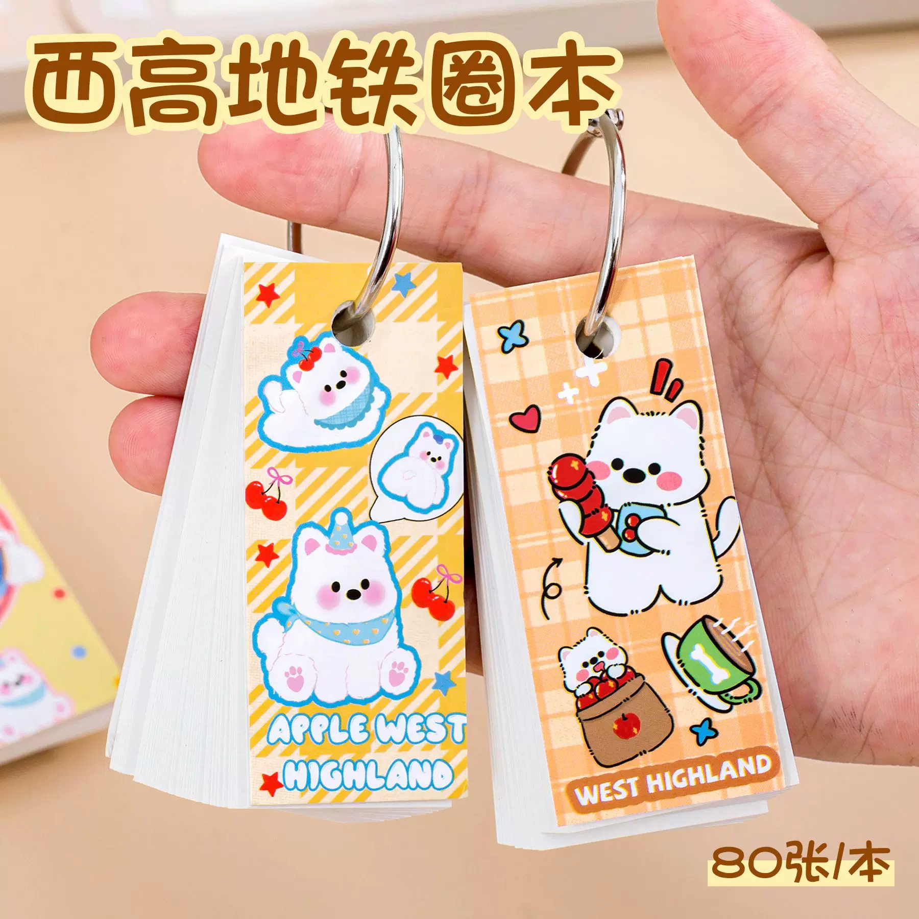 西高地铁圈本可爱高颜值小狗迷你便携口袋本学生文具小礼品记事本