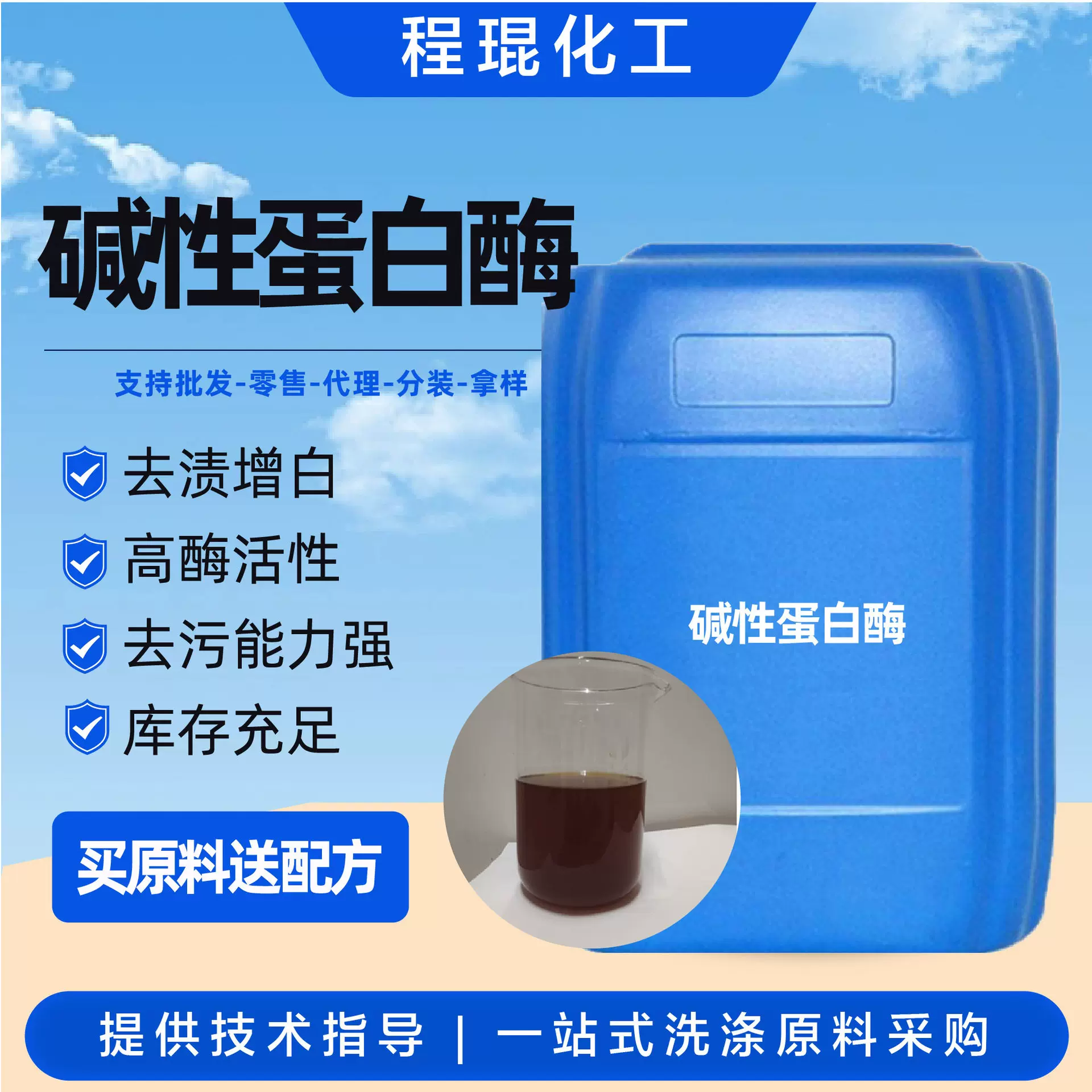蛋白酶洗涤剂洗衣粉原料厂家山东 洗污去渍增白洗涤酶碱性蛋白酶