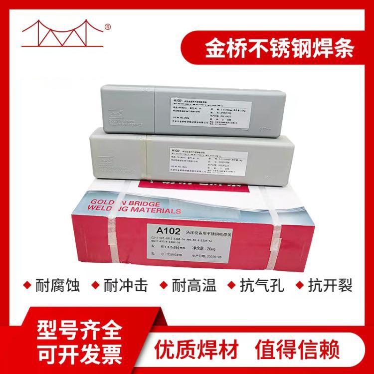 金桥A302不锈钢焊条 奥302电焊条E309-16异种钢焊条