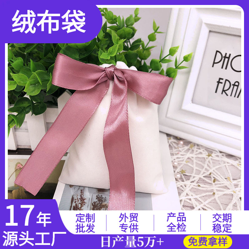 长毛绒布袋 丝带蝴蝶结 双拉束口 首饰饰品收纳礼品袋深圳