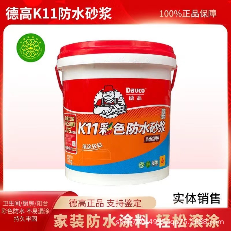 德高防水K11彩色防水浆料柔韧涂料厨房卫生间墙地通用型地面正品