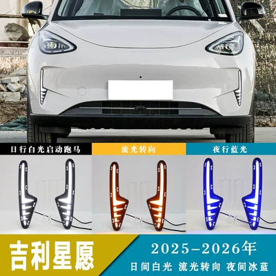 Geely Xingyue 25-26 Models, Daytime: Fog lamp