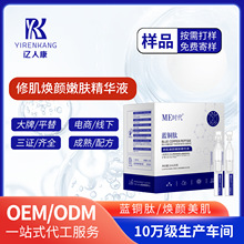 ME时代蓝铜肽修肌焕颜嫩肤精华液补水修护紧致美肌院线高端护肤品
