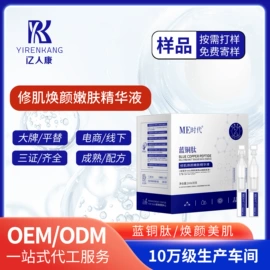 面部护理加工;彩妆加工定制;面部精华加工