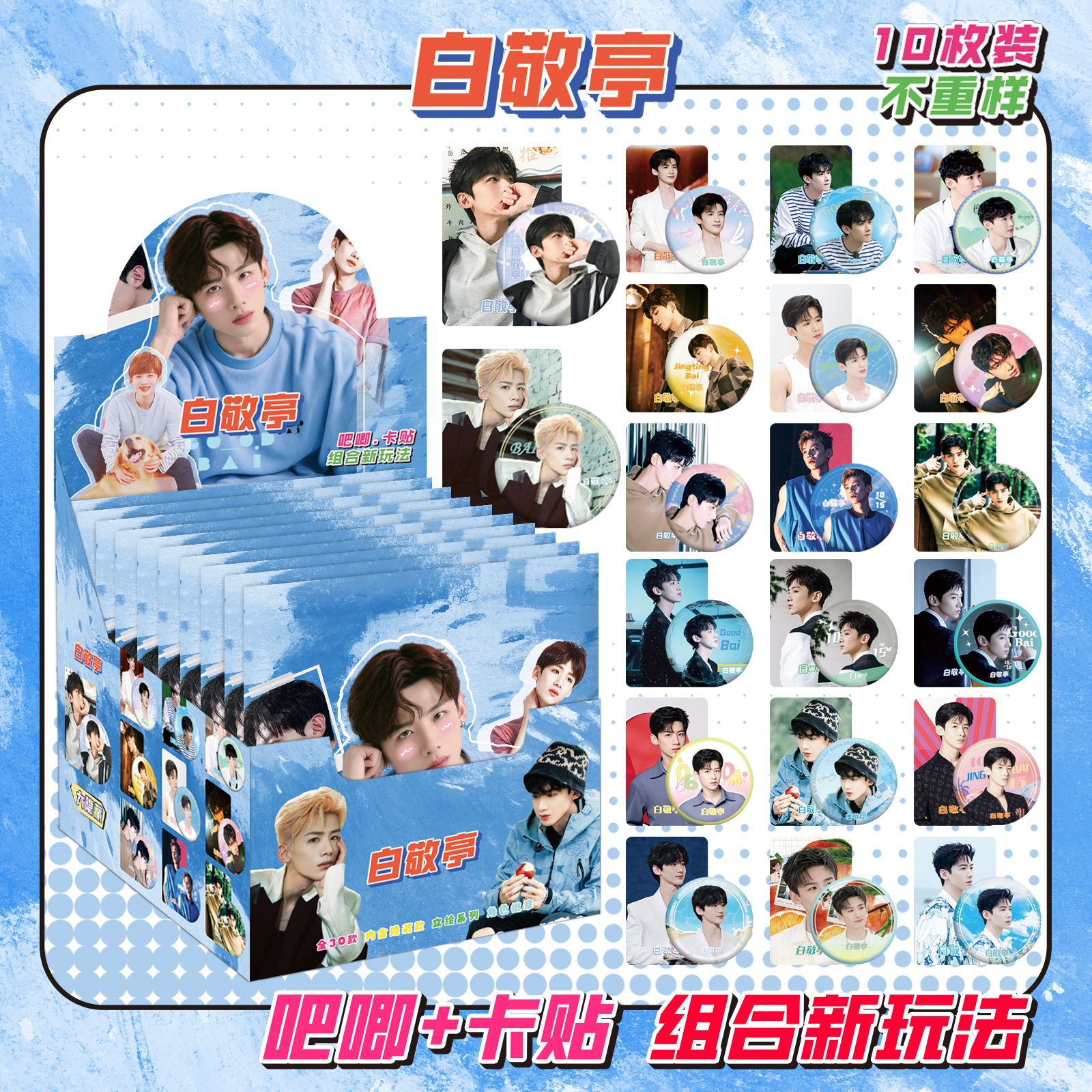 Star Anime Blind Box Bar, 75MM, doble parpadeo, Barra, Barra, Insignia, Broche, Dios original, Ju Jingyi, Zhao Lusi Blind Box