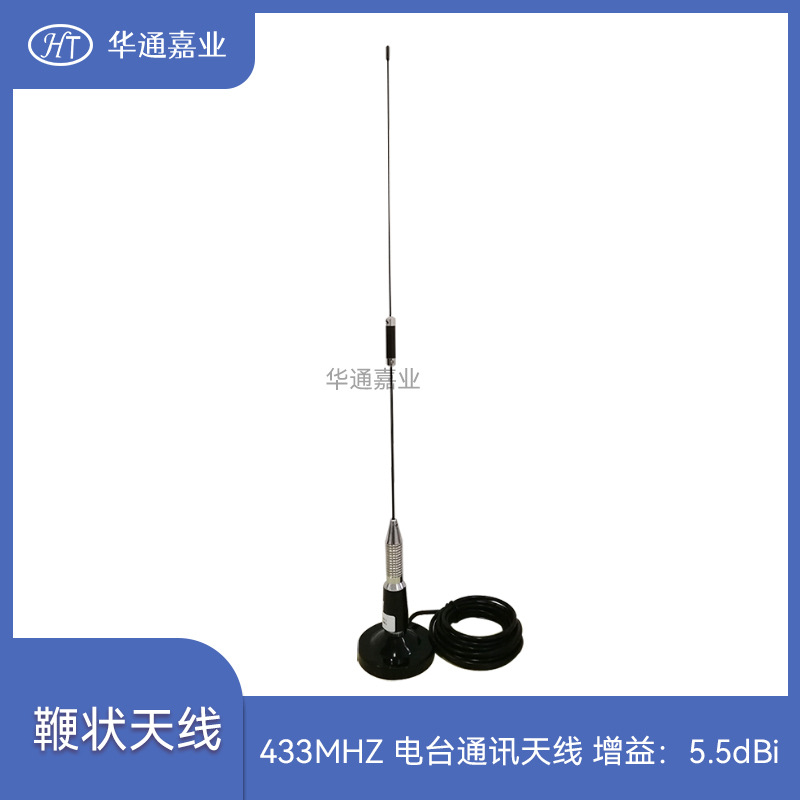 华通嘉业433MHZ电台通讯天线,电力数据天线HTQC-400DII,5.5dBi