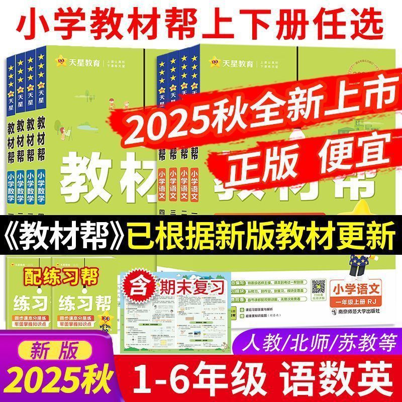 2025年秋 小学校教科書 ヘルプ 中国語 数学 英語 1-6年生 第1巻 人民教育出版 北京師範大学版 同期教科書|undefined