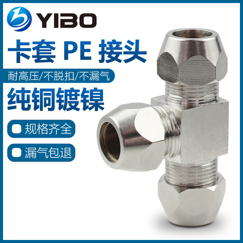铜镀镍卡套接头铜管接头油管铝管钢管T型三通6mm8mm10mm12mm气动