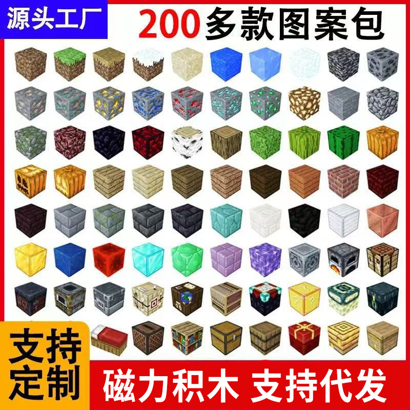 我的磁力世界方块积木MC磁铁魔方块拼装构建益智玩具DIY模型