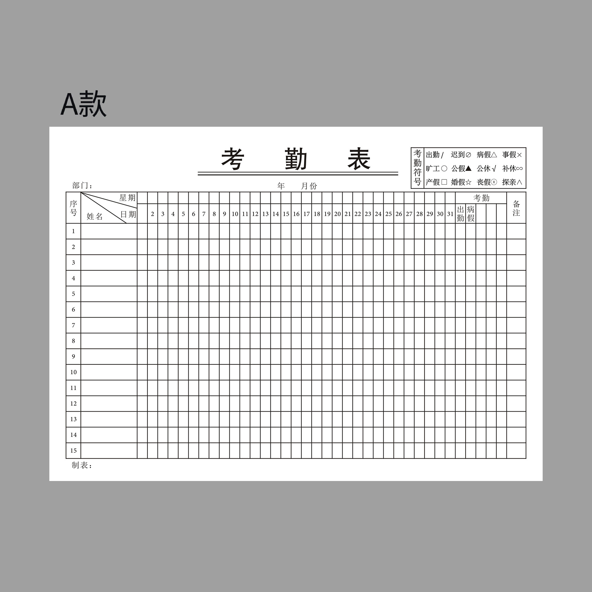 Attendance Form Type A [32 pages]