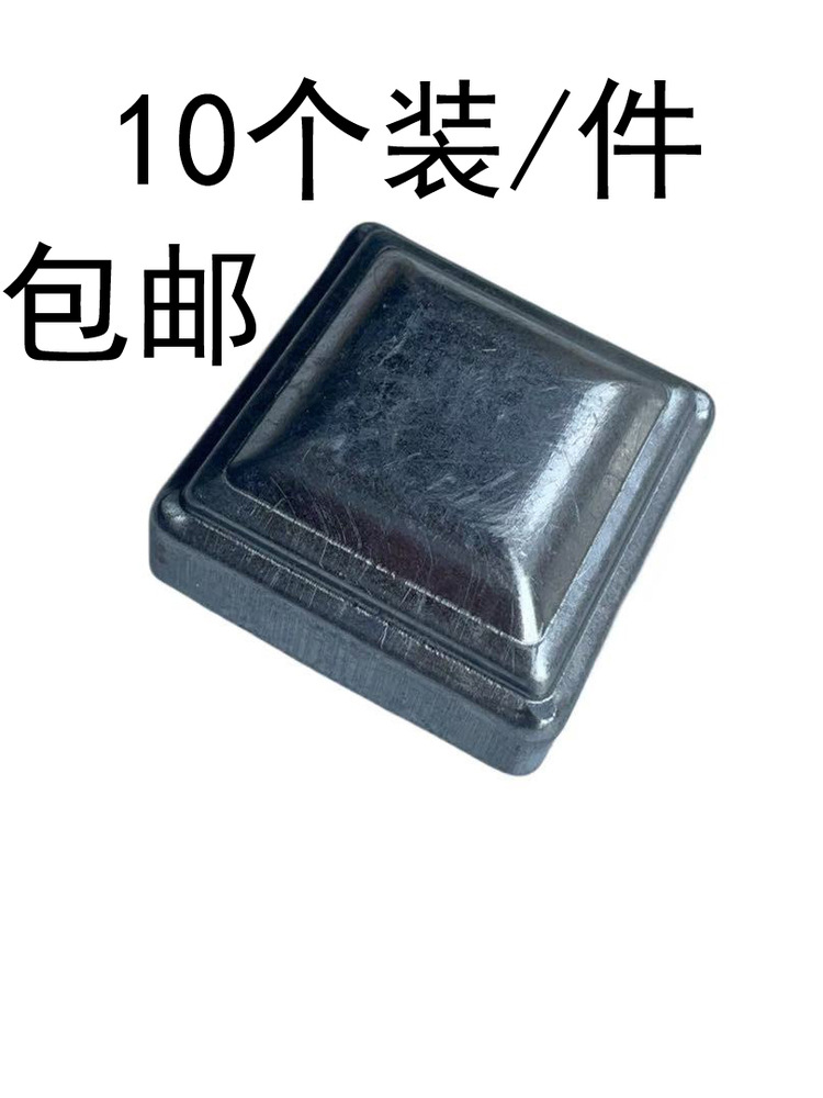 铁艺方管盖帽方钢堵头栏杆配件镀锌铁皮冲压封口装饰盖立柱防雨盖