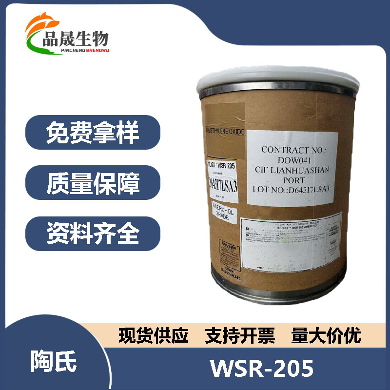 优势 批发 原装美国陶氏 WSR-205 PEG-14M 聚氧乙烯 拉丝剂
