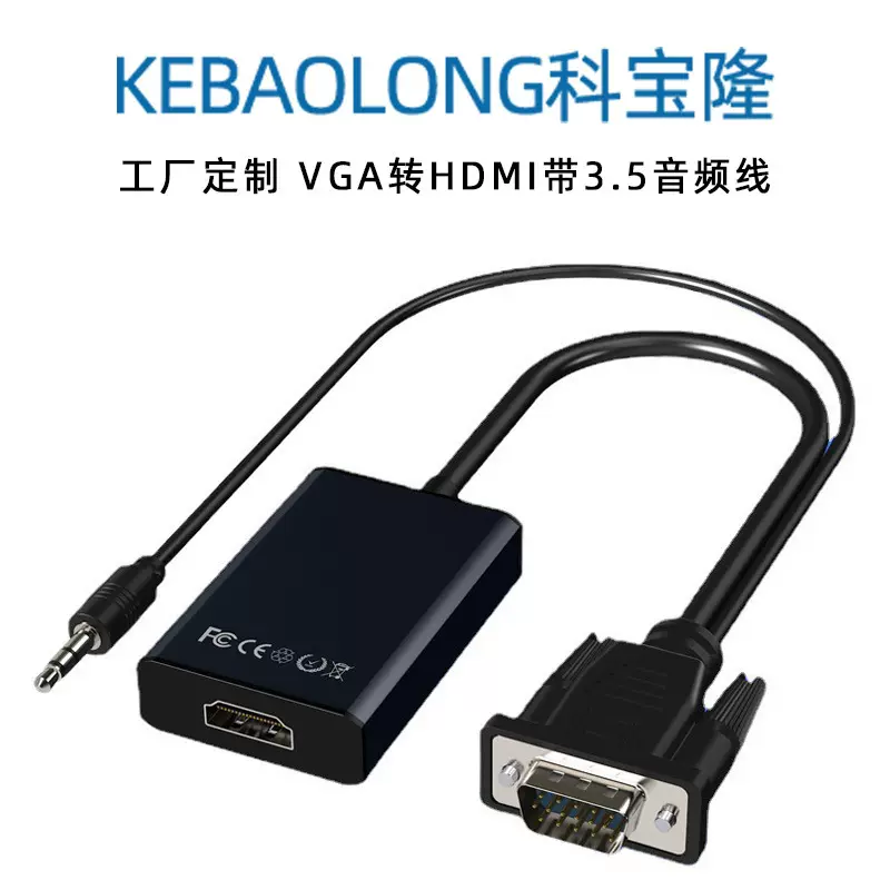 定制vga转hdmi高清视频转接线带3.5mm音频线micro usb充电线