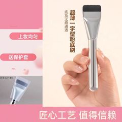 新商品の一字型のファンデーションブラシは粉を食べません。
