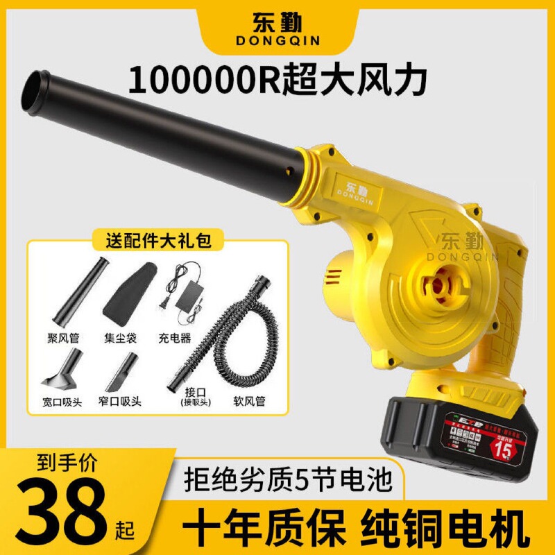 Dongqin High-Power Industrial Lithium Battery Blower Rechargeable Hair Dryer Small Car-Mounted Dust Blower Household Dust Collector Dongqin High-Power Industrial Lithium Battery Blower Rechargeable Hair Dryer Small Car-Mounted Dust Blower Household Dust Collector