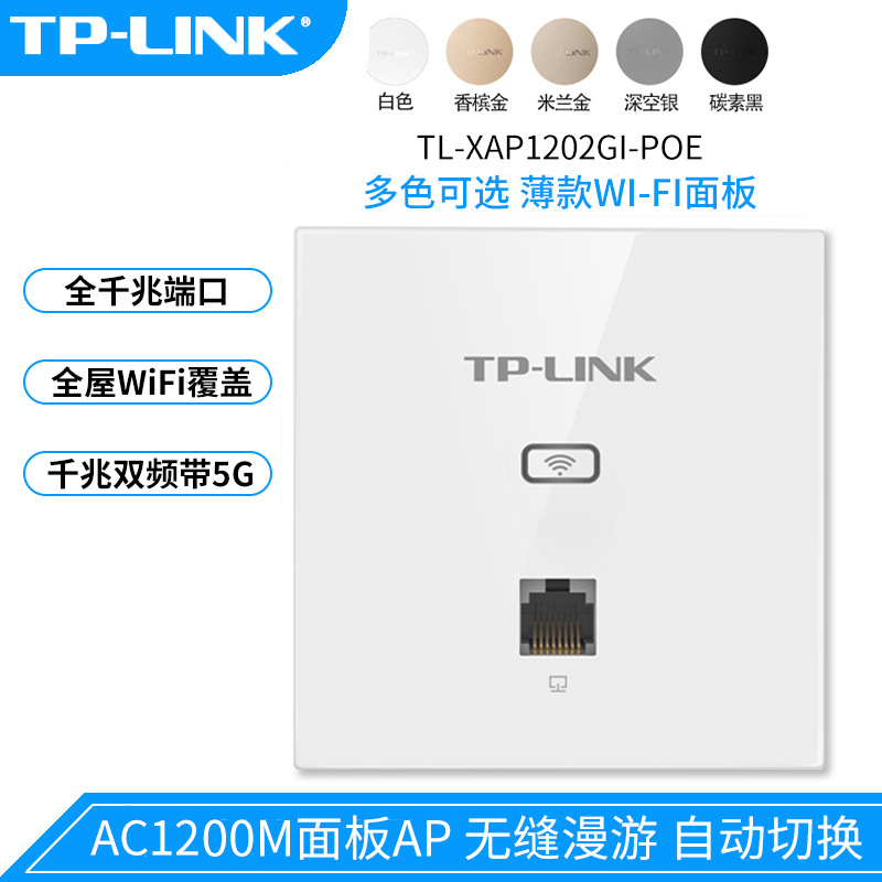 顺丰TP-LINK全新千兆双频wifi无线AP面板5G双频86路由器POE网口供