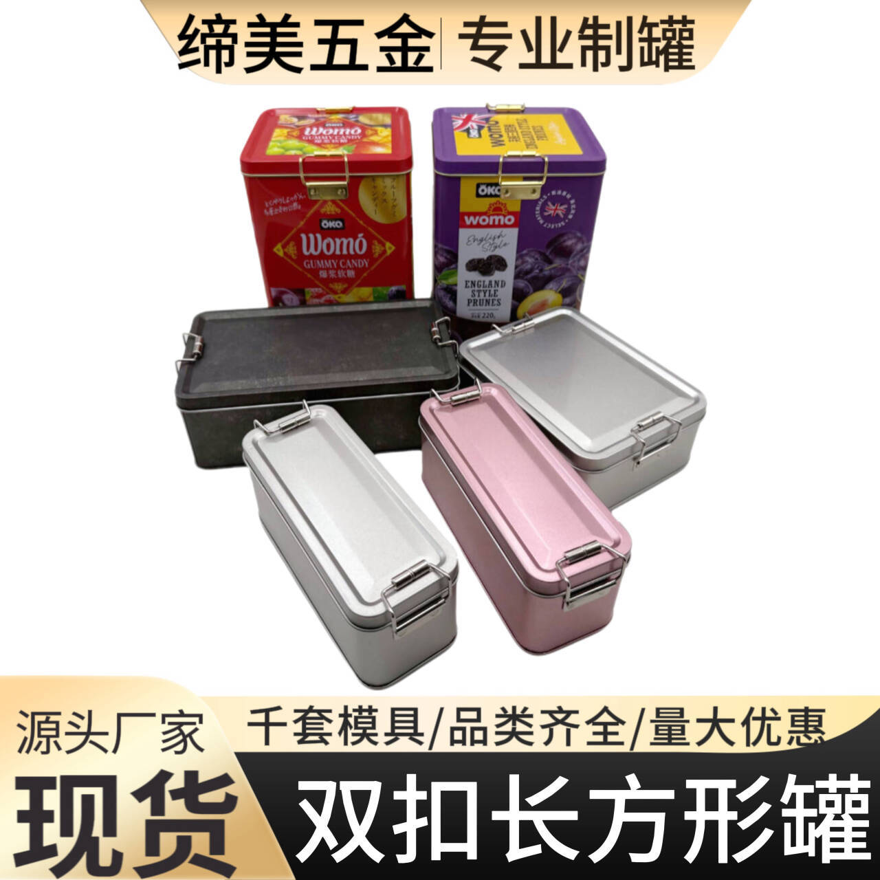 双扣锁凤梨酥锁扣茶叶罐盒卡扣密封金属盒方形罐定制锁扣马口铁罐