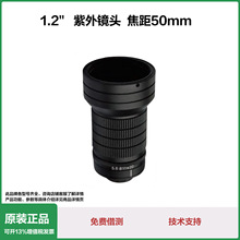 紫外镜头ZR5056MP-30UV焦距50mmZR2735MP-UV 27mm 靶面1.2''