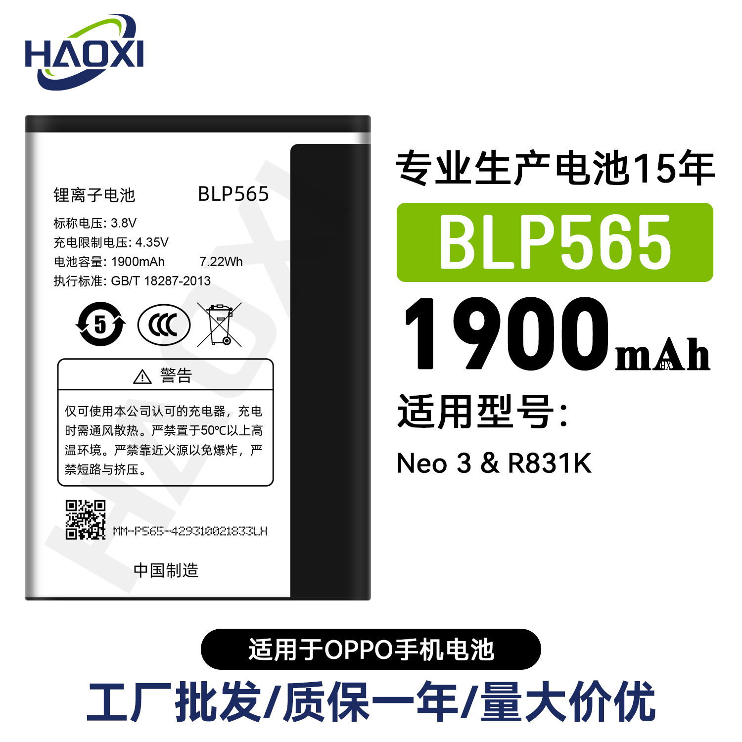 BLP565适用OPPO耐用手机电池Neo 3/R831K全新1900mah工厂直销批发