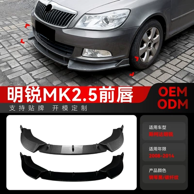 Suitable for 2008-2014 Skoda Octavia MK2.5 front lip, front spoiler, spoiler kit, cross-border modification