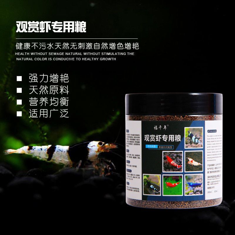 虾粮观赏虾饲料虾食黑壳虾粮蟹粮小龙虾养殖沉底水晶虾淡水虾鳌虾