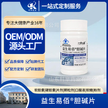 益生易佰胆碱片补充胆碱蓝帽保健食品每片含胆碱150mg厂家现货
