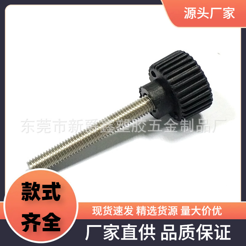 18mm-m5直纹胶头螺丝 手拧螺丝 旋钮螺丝 把手螺丝 手柄螺丝