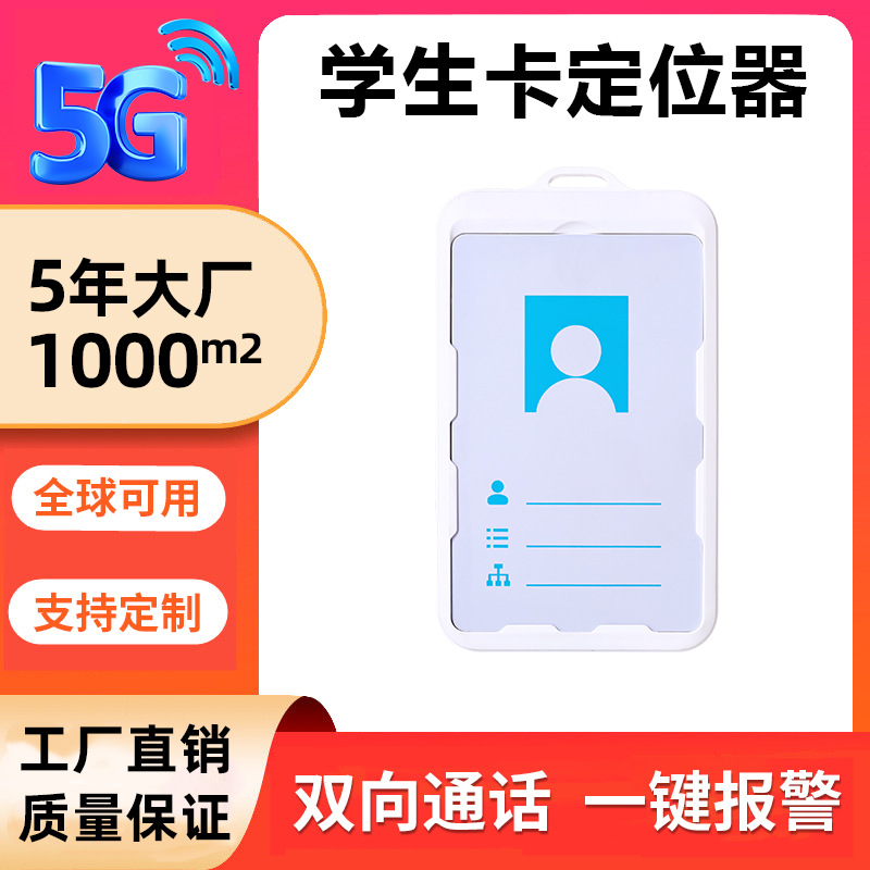 중국 Netcom 국경 4G 로케이터 학교 카드 학생 카드 작업 카드 Beidou GPS 출석 카드 SOS 조난 경보