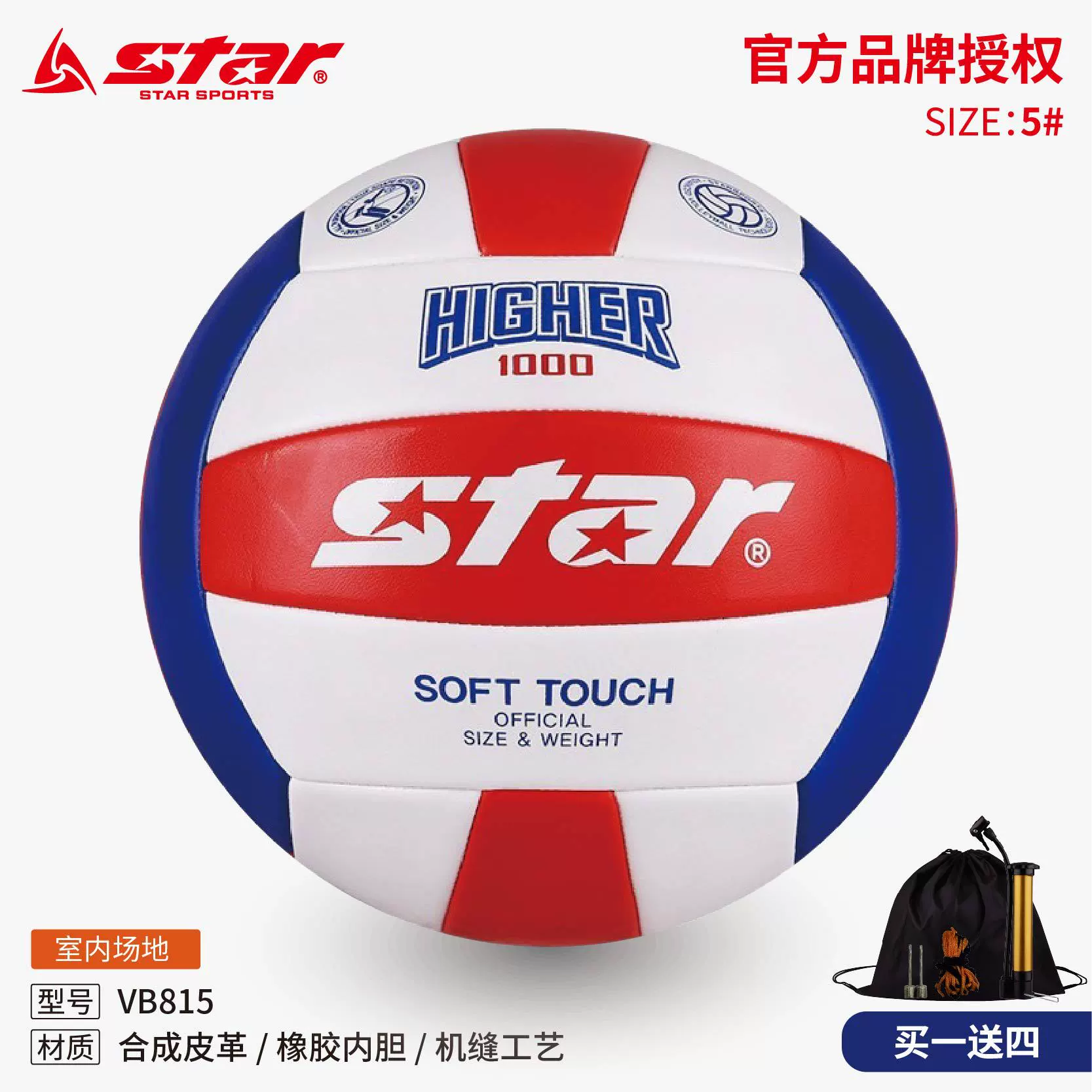 STAR Volleyball VB815 Жесткий волейбол начального уровня для учащихся средних школ, сдающих экзамены и вступительные экзамены в среднюю школу. Мяч № 5, сшитый на машинке.