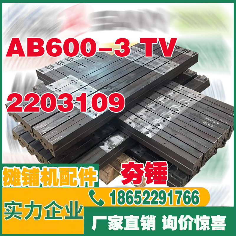 福格勒AB600-3 AB600-3TV 夯锤 福格勒S1880-3L 夯锤 NO.2203109