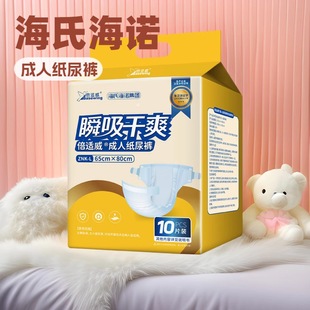 Heinowei Diapers Adult Lasups for the Elderly Adult Unisex Instant Dry Wholesale