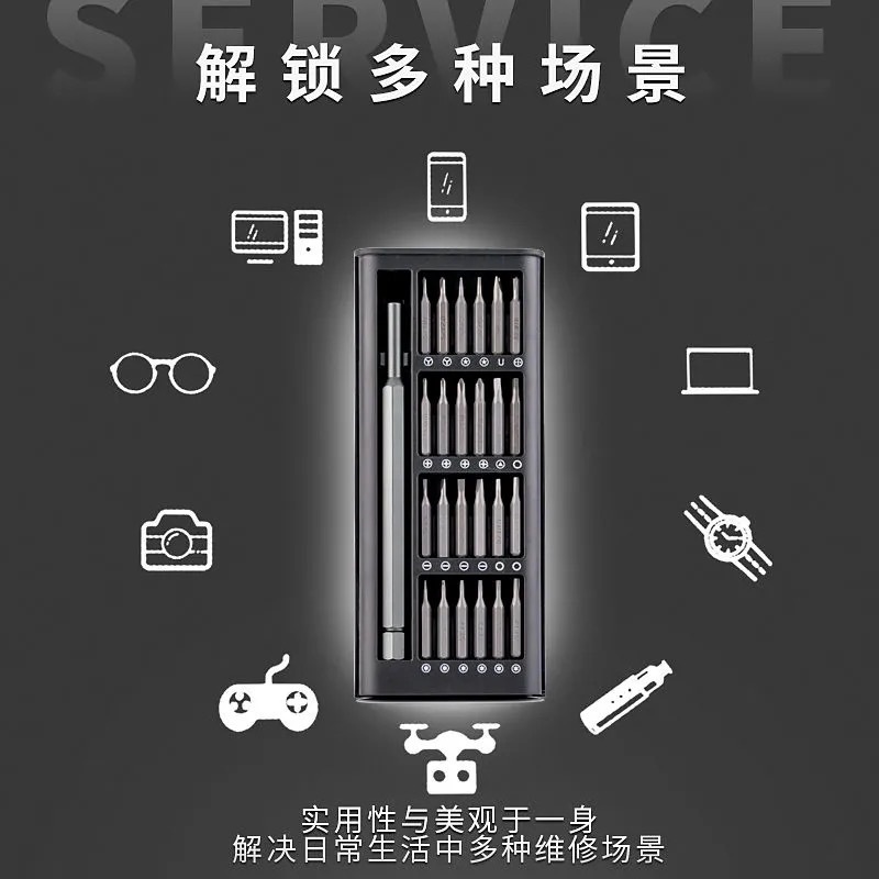螺丝刀套装25合一