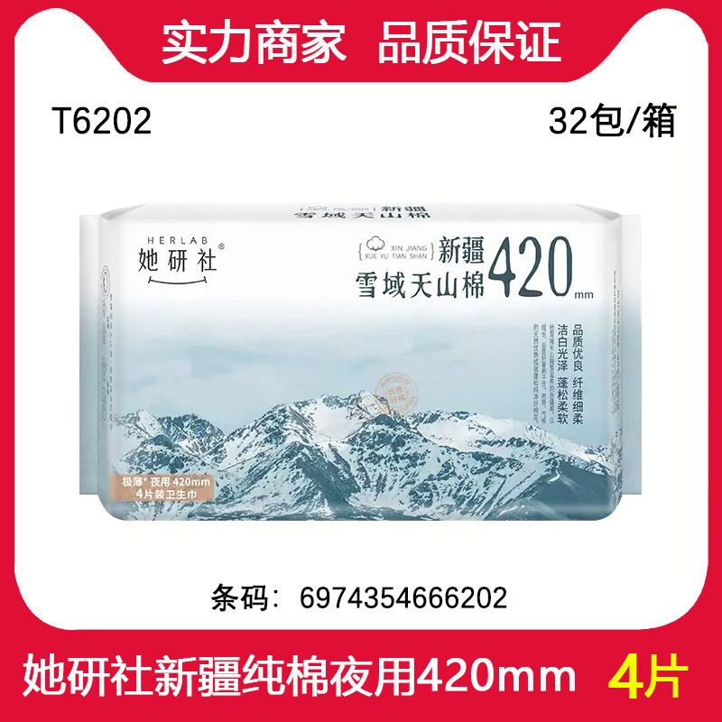 彼女は社の生理用ナプキンを研究しています。