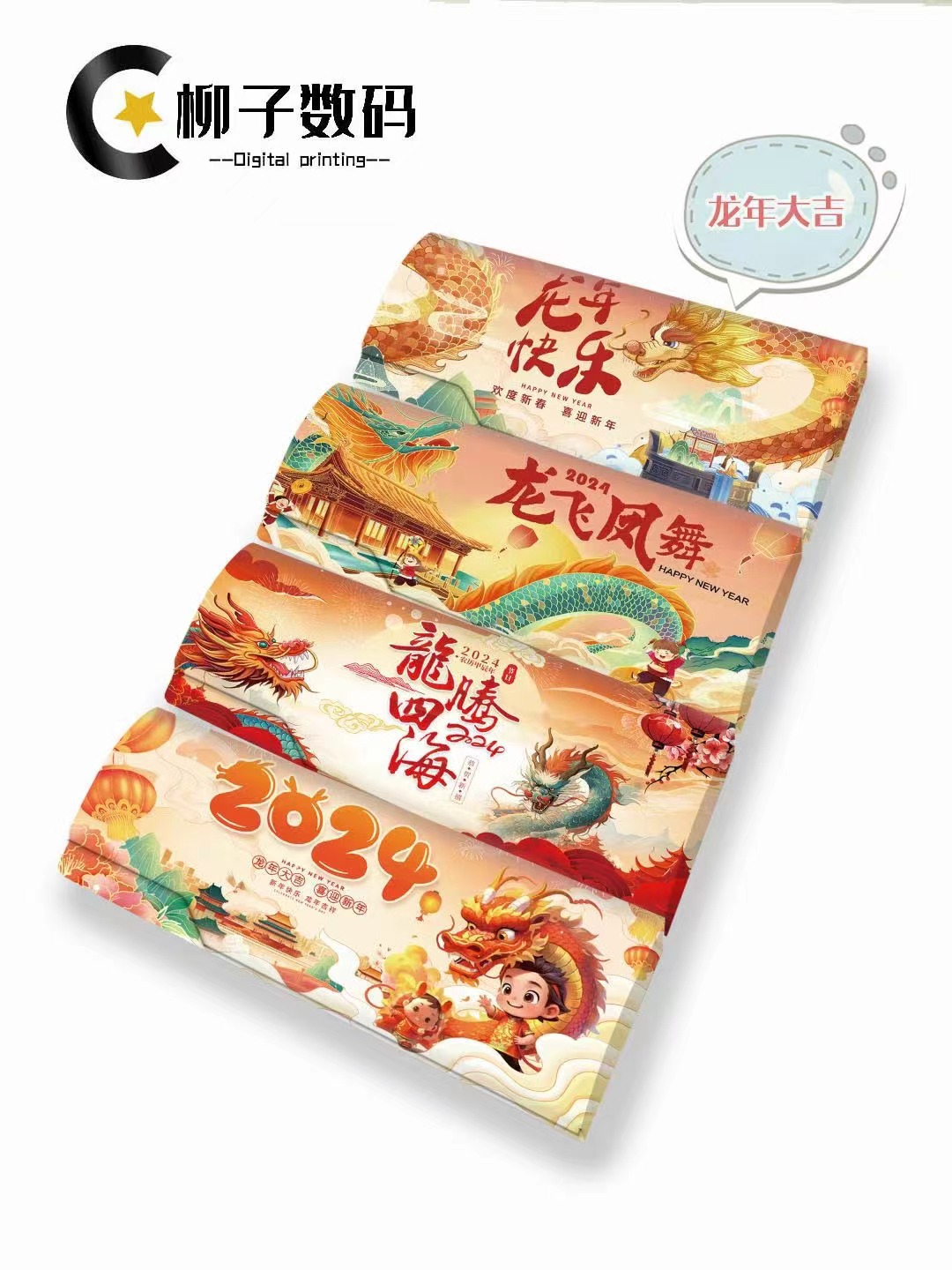 용의 해에 행운을 니다