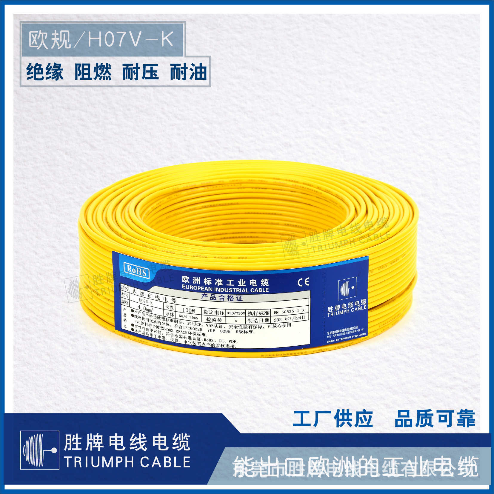 正标H07V2-K 10MM 东莞胜牌 90度环保PVC 家用电线 欧标耐高温PVC